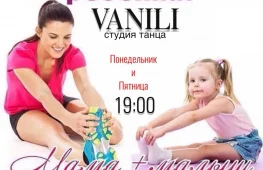 школа танцев vanili изображение 2 на проекте lovefit.ru